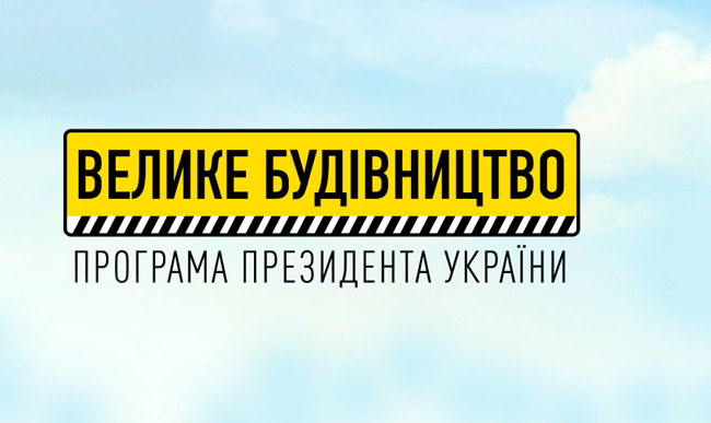 Кабмін спрямував 2,48 млрд грн на покриття боргів за будівництво доріг