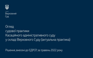 Справи щодо податків, зборів та виборчого процесу: огляд практики ВС
