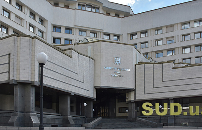 КСУ визнав конституційними статті Кримінального кодексу про спеціальну конфіскацію