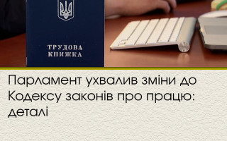 Парламент ухвалив зміни до Кодексу законів про працю: деталі