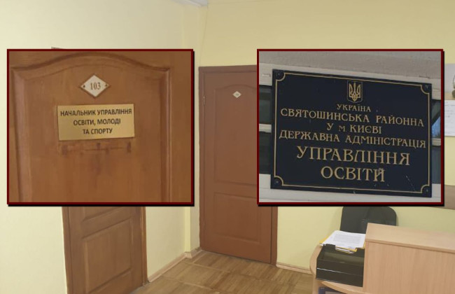 Розтрата бюджетних коштів на реконструкції закладів освіти: у Києві судитимуть посадовця