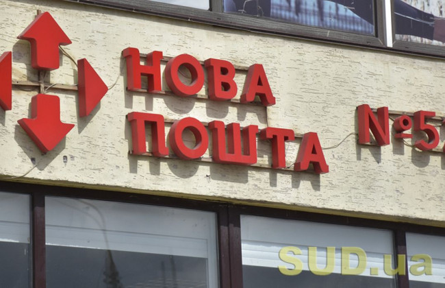 «Новая почта» изменила тарифы на международную доставку