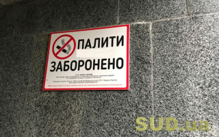 В Украине с 11 июля вступает в силу запрет на любое курение в общественных местах
