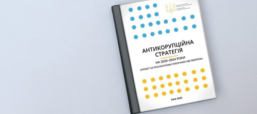 Набув чинності закон про Антикорупційну стратегію України до 2025 року