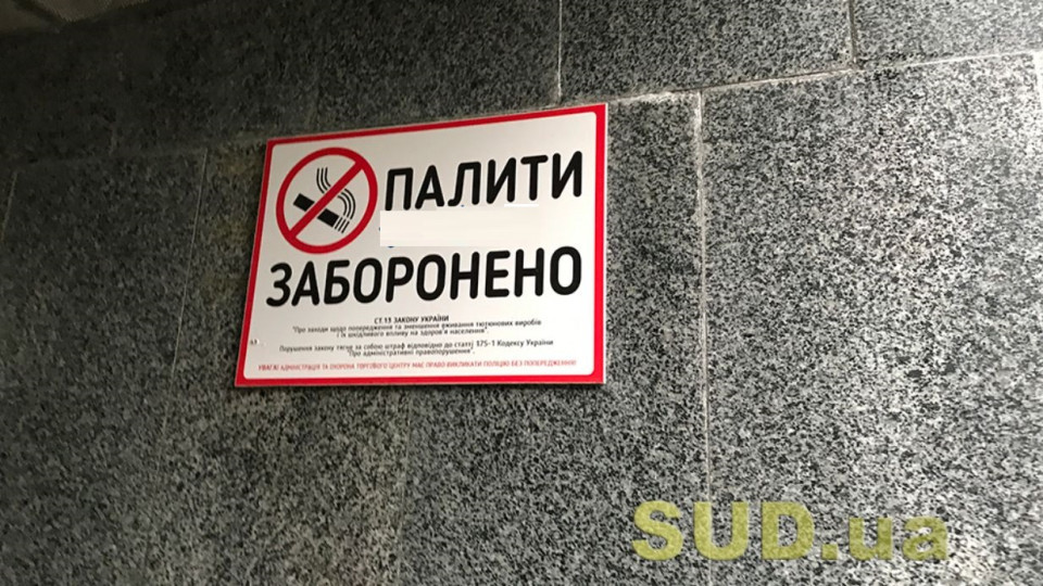 В Украине с 11 июля вступает в силу запрет на любое курение в общественных местах