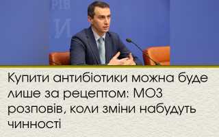 Купить антибиотики можно будет только по рецепту: Минздрав рассказал, когда изменения вступят в силу