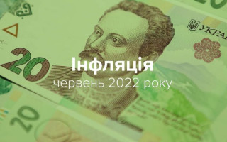 В НБУ пояснили рекордний рівень інфляції в Україні