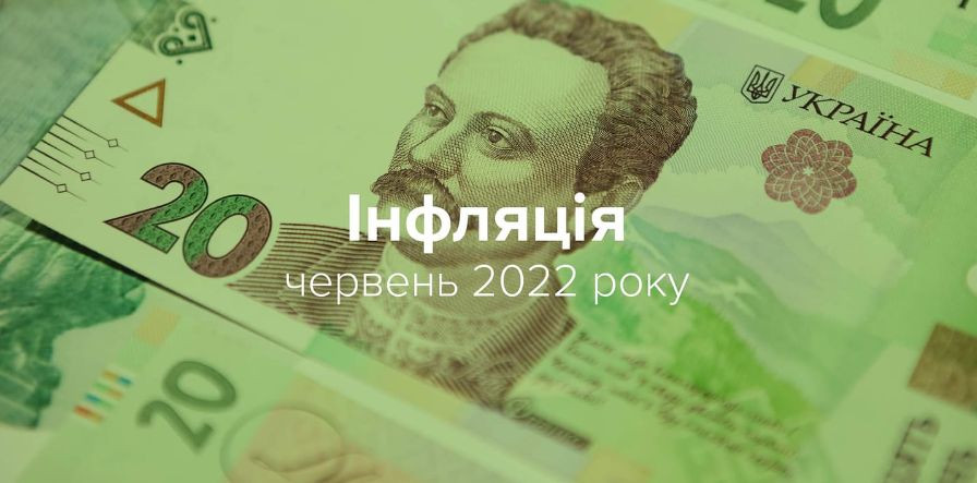 В НБУ пояснили рекордний рівень інфляції в Україні