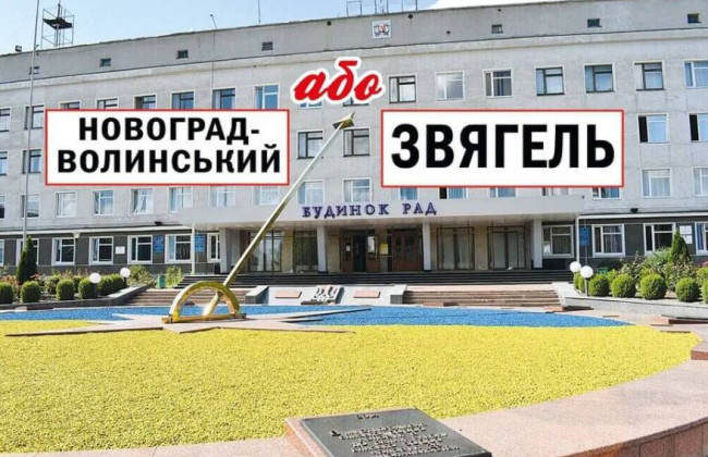 В Україні можуть перейменувати ще одне місто