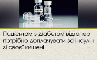 Пациентам с диабетом отныне нужно доплачивать за инсулин из своего кармана