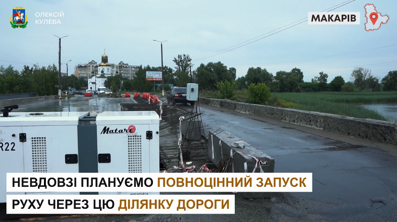 На Київщині відновлюють міст через річку Здвиж, – Кулеба