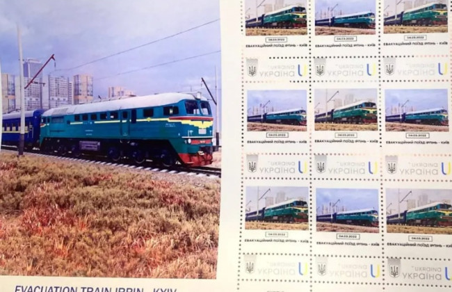 Энтузиасты выпустили марку, посвященную эвакуации поездом из Ирпеня