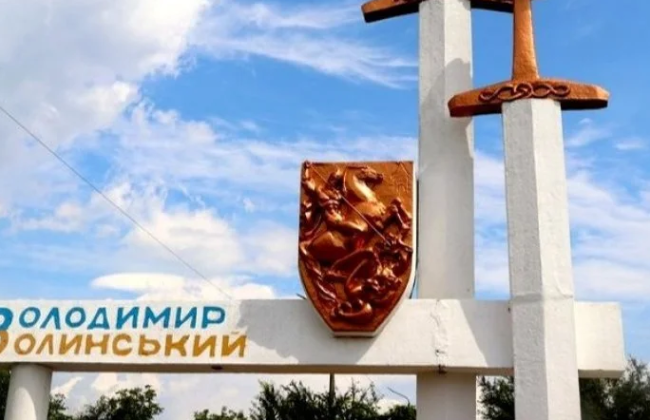 Верховная Рада переименовала город Владимир-Волынский