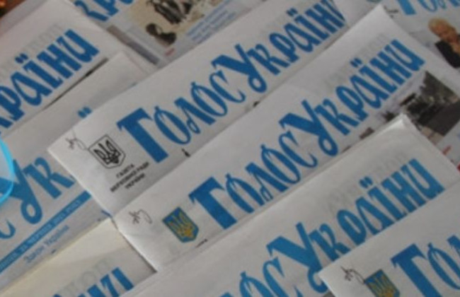 У «Голосі України» опубліковане оголошення про поновлення першого конкурсу до ВККС