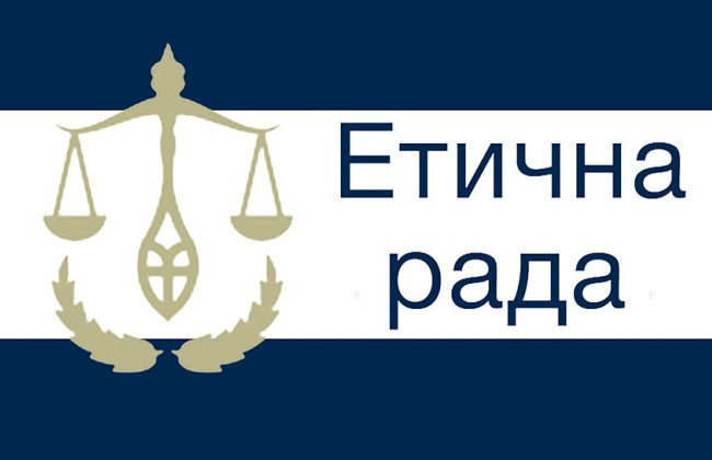 Етична рада пропонує українцям надсилати будь-які дані щодо кандидатів на посаду члена ВРП від З’їзду суддів