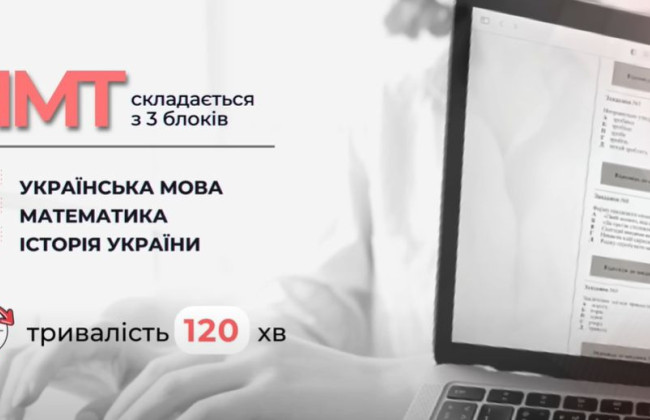 Сдача НМТ: обнародовали видеоинструкцию для ознакомления с интерфейсом платформы