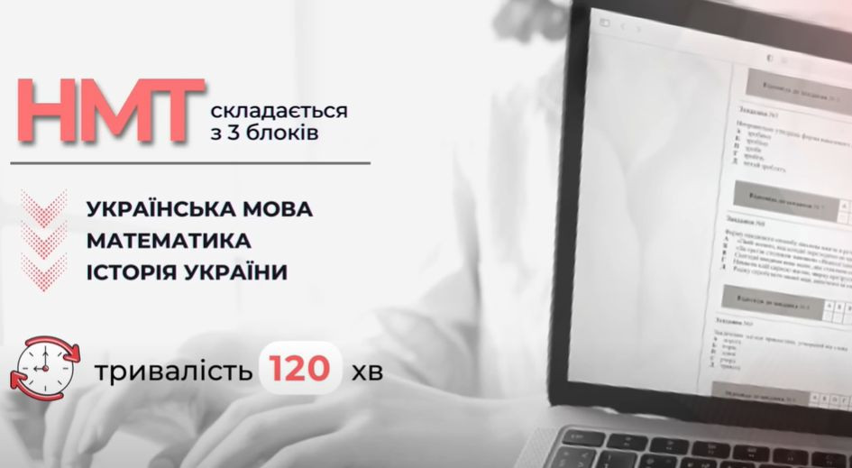 Складання НМТ: оприлюднили відеоінструкцію для ознайомлення з інтерфейсом платформи