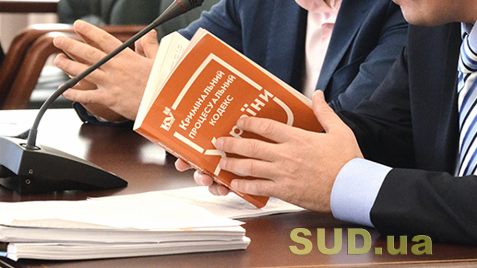 До КК та КПК пропонується внести зміни, щоб виправити колізії, які виникли після попередніх змін