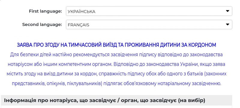 Заява на виїзд дитини за кордон з можливістю визначення осіб, що здійснюватимуть тимчасовий нагляд – формуляр