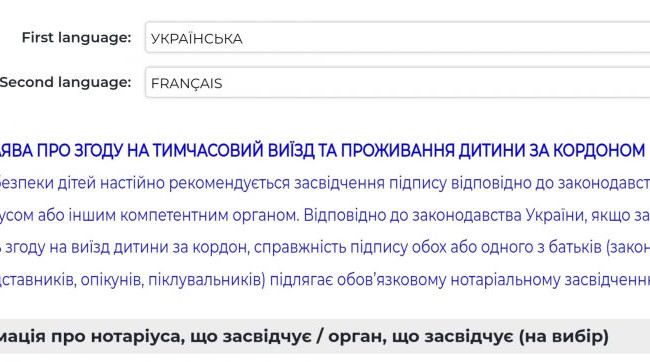 Заява на виїзд дитини за кордон з можливістю визначення осіб, що здійснюватимуть тимчасовий нагляд – формуляр