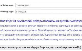 Заява на виїзд дитини за кордон з можливістю визначення осіб, що здійснюватимуть тимчасовий нагляд – формуляр