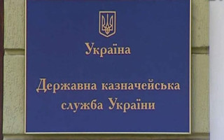 Внесены изменения в Порядок исполнения полномочий казначейской службой в особом режиме в условиях военного положения