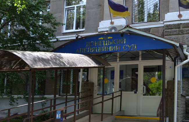 Змінено територіальну підсудність судових справ Донецького апеляційного суду, документ