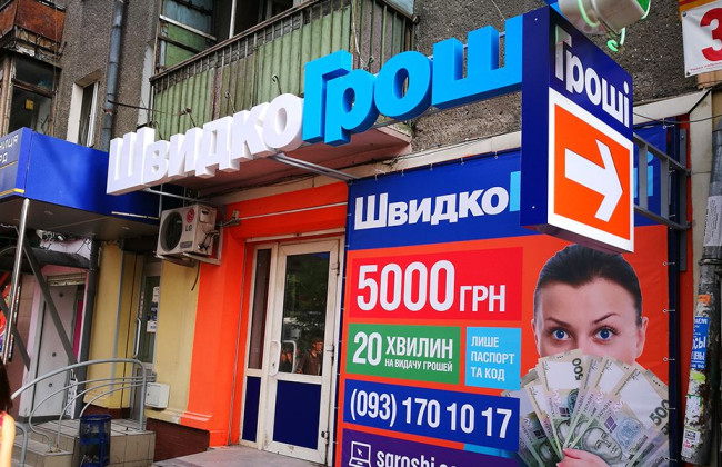 Нацбанк оштрафував власника кредитного сервісу «ШвидкоГроші»