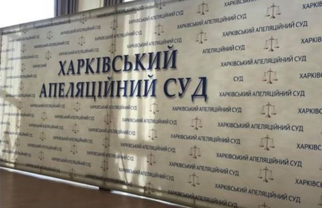 Харьковский апелляционный суд возобновит работу с 8 августа