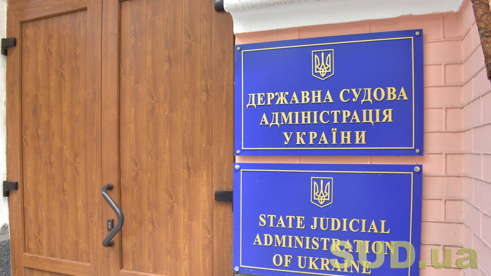 Утвержден новый штат Государственной судебной администрации: ДОКУМЕНТ