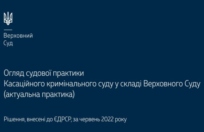 Кримінальні правопорушення проти власності та співучасть у кримінальному правопорушенні: огляд практики ККС ВС