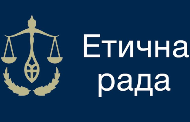Етична рада визначить дати проведення співбесід з кандидатами на посаду члена ВРП від з’їзду суддів