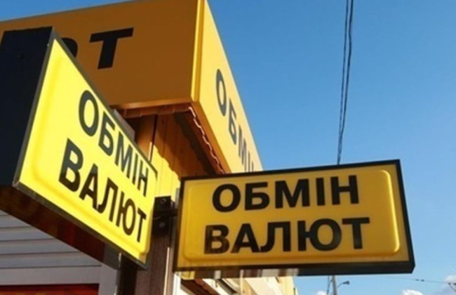 Нацбанк заборонив обмінникам виставляти табло із курсом валют