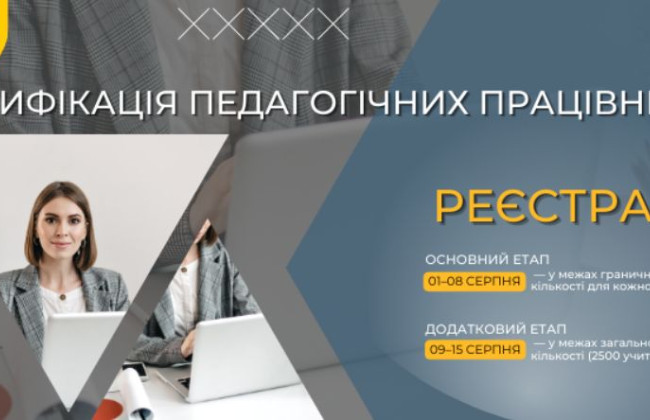Стало відомо, коли розпочнеться реєстрація вчителів для участі в сертифікації-2022