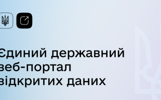 Портал відкритих даних відновив свою роботу