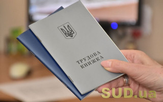 Чи може роботодавець видати працівникам трудові книжки: роз’яснення Держпраці