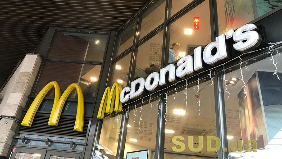 McDonald’s готовится к открытию своих заведений в Украине