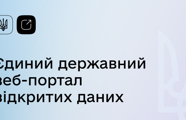 Портал відкритих даних відновив свою роботу