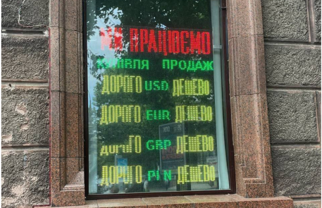 Заборона показувати курс валют: у Нацбанку пояснили посилення вимог до обмінників