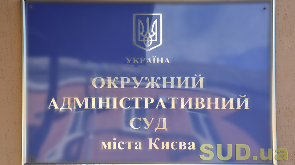 ОАСК відкрив провадження у справі за позовом Асоціації приватних виконавців України до Мін’юсту