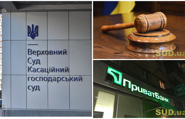 Ефективність захисту порушеного права у справі щодо правомірності перевірки Приватбанку: позиція КАС ВС