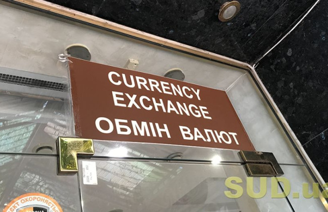 Нацбанк встановив нові вимоги до обмінних пунктів