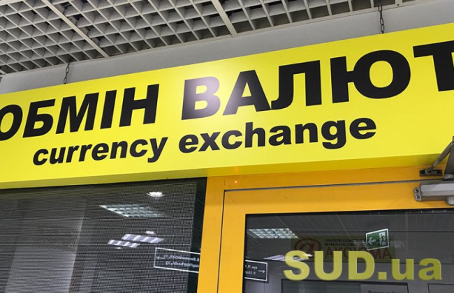 У НБУ пояснили, навіщо заборонили обмінникам виставляти курси валют