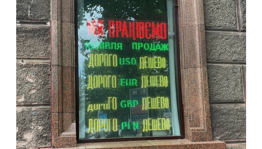 Запрет показывать курс валют: в Нацбанке объяснили ужесточение требований к обменникам