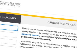 В ЄРАУ відновлено відображення відомостей про наявність дисциплінарних рішень щодо адвоката