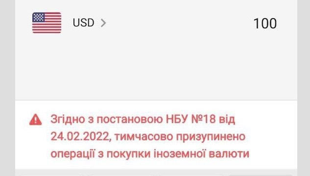 Купити безготівковий долар через додаток Приват24 досі неможливо, фото