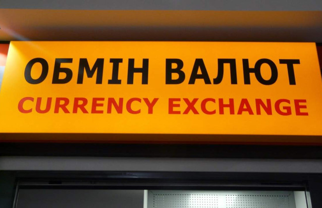 Нацбанк «взявся» за обмінники: анулював ліцензію чотирьом, на дві компанії наклав штрафи по 151 тисячі грн
