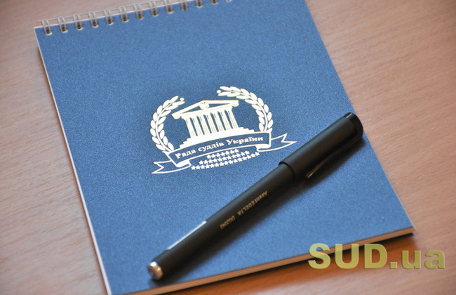 Совет судей Украины проводит заседание: какие вопросы на рассмотрении