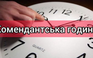 На Київщині продовжили комендантську годину: подробиці