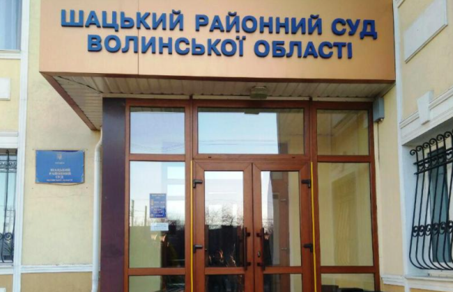 Шацький райсуд Волинської області перейшов під захист Служби судової охорони